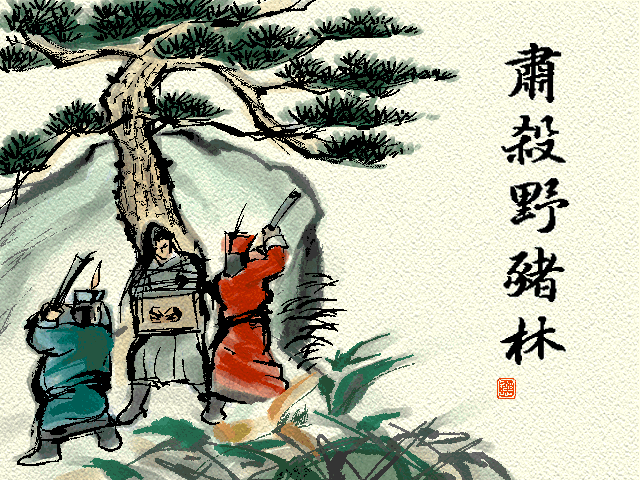 Shuihuzhuan: Liangshan Yingxiong - Image 4