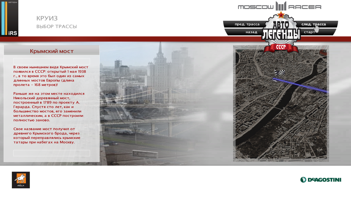 Moscow Racer: Avtolegendy SSSR — screenshot 2