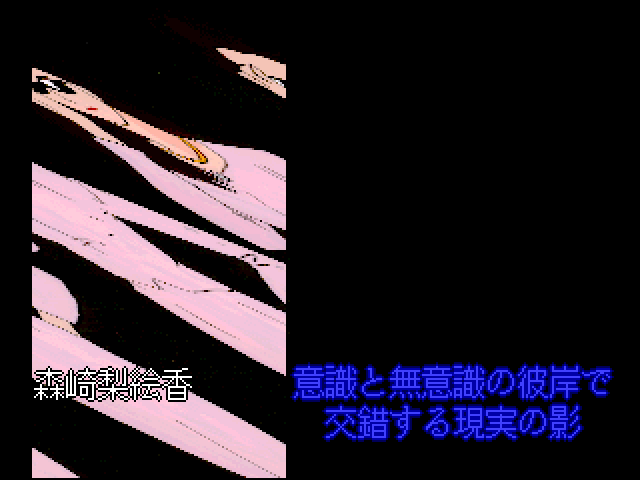 Psychic Detective Series Vol.1: Invitation - Kage kara no Shōtaijō — screenshot 2