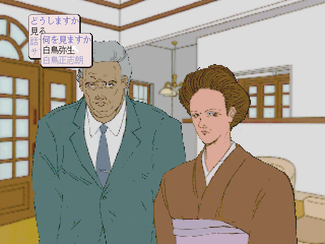 Psychic Detective Series Vol.1: Invitation - Kage kara no Shōtaijō — screenshot 1