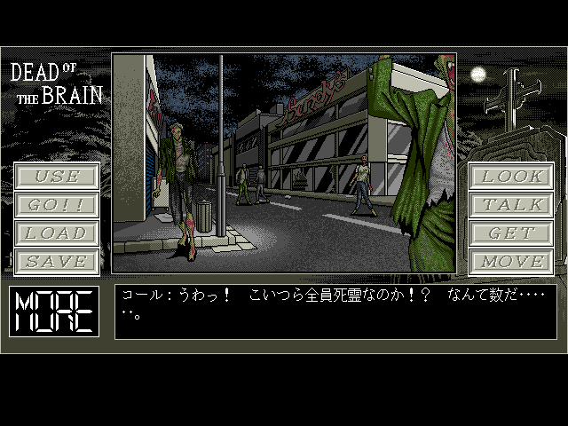Nightmare Collection: Dead of the Brain - Shiryō no Sakebi - Image 4