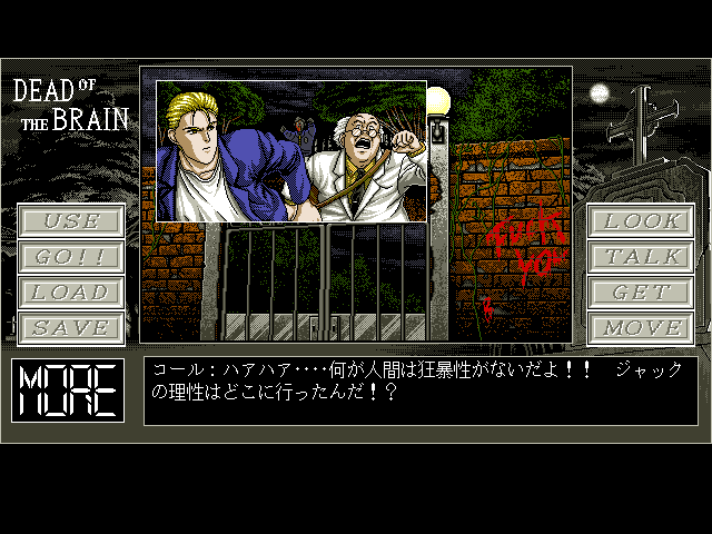 Nightmare Collection: Dead of the Brain - Shiryō no Sakebi — screenshot 1