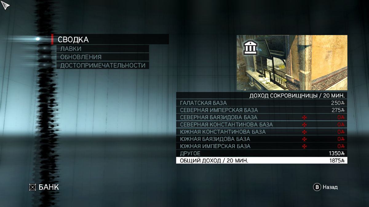 Assassin's Creed: Revelations — screenshot 1
