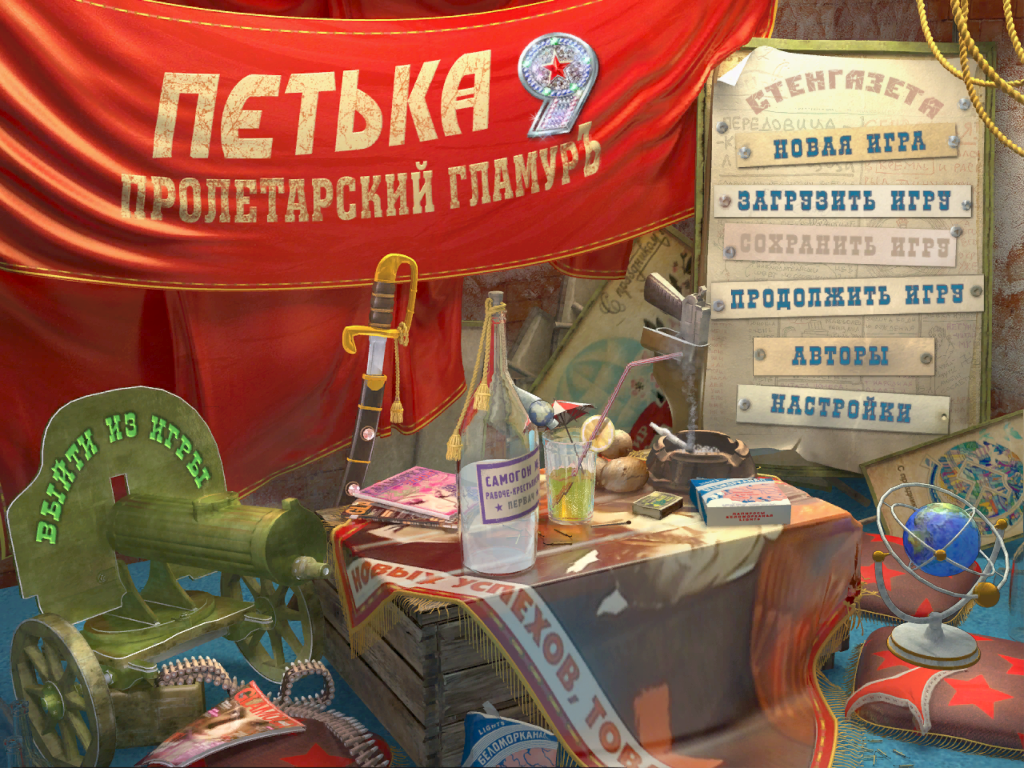 Petka 9: Proletarskiy Glamur - Image 6