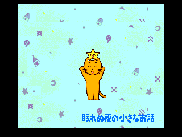 Nemurenu Yoru no Chīsana Ohanashi — screenshot 1