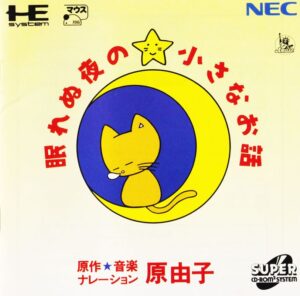 Nemurenu Yoru no Chīsana Ohanashi