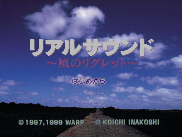 Real Sound: Kaze no Regret — screenshot 1