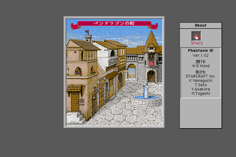 Phantasie IV: The Birth of Heroes — screenshot 2