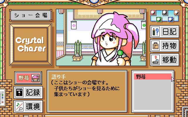 Crystal Chaser: Tenkū no Masuishō - Image 5