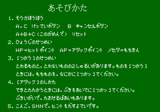 Phantasy Star II Text Adventure: Rudger no Bōken - Image 6