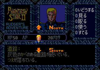 Phantasy Star II Text Adventure: Rudger no Bōken - Image 4