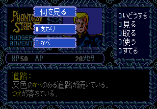 Phantasy Star II Text Adventure: Rudger no Bōken — screenshot 2