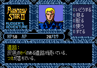 Phantasy Star II Text Adventure: Rudger no Bōken - Image 5