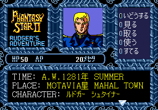 Phantasy Star II Text Adventure: Rudger no Bōken — screenshot 1