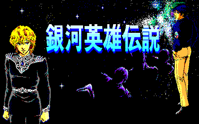 Ginga Eiyū Densetsu — screenshot 1