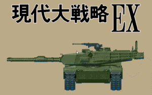 Gendai Daisenryaku EX