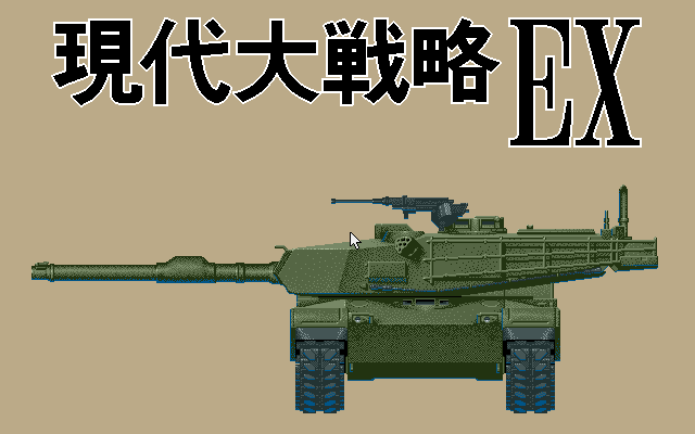 Gendai Daisenryaku EX