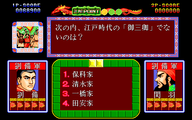 Quiz Sangokushi: Chiryaku no Hasha — screenshot 1
