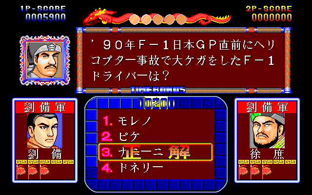 Quiz Sangokushi: Chiryaku no Hasha — screenshot 2