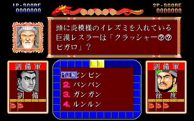 Quiz Sangokushi: Chiryaku no Hasha - Image 6