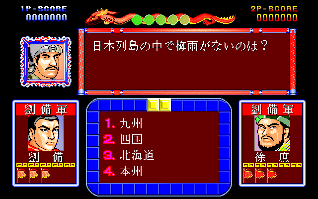 Quiz Sangokushi: Chiryaku no Hasha - Image 5