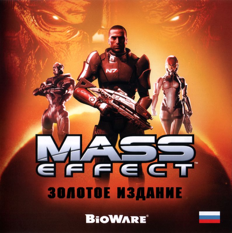 Mass Effect: Zolotoe izdanie