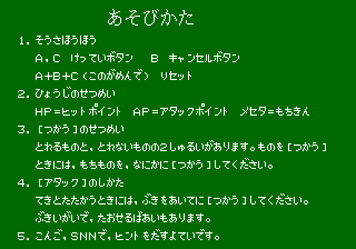 Phantasy Star II Text Adventure: Huey no Bōken — screenshot 1
