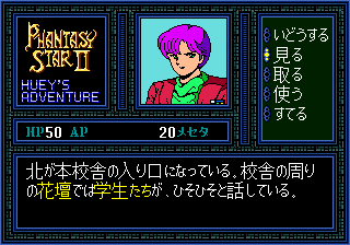 Phantasy Star II Text Adventure: Huey no Bōken - Image 4