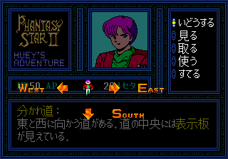 Phantasy Star II Text Adventure: Huey no Bōken — screenshot 2