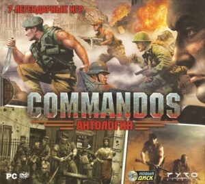 Commandos: Antologija