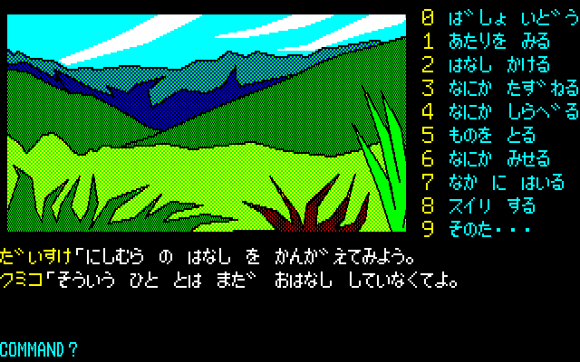 Karuizawa Yūkai Annai — screenshot 2