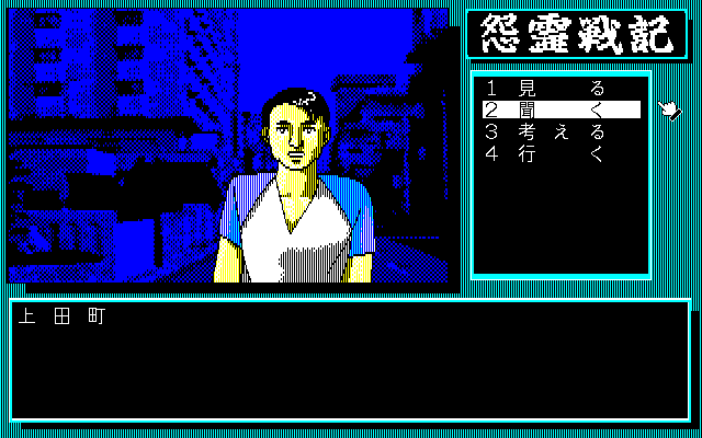 Onryō Senki — screenshot 1