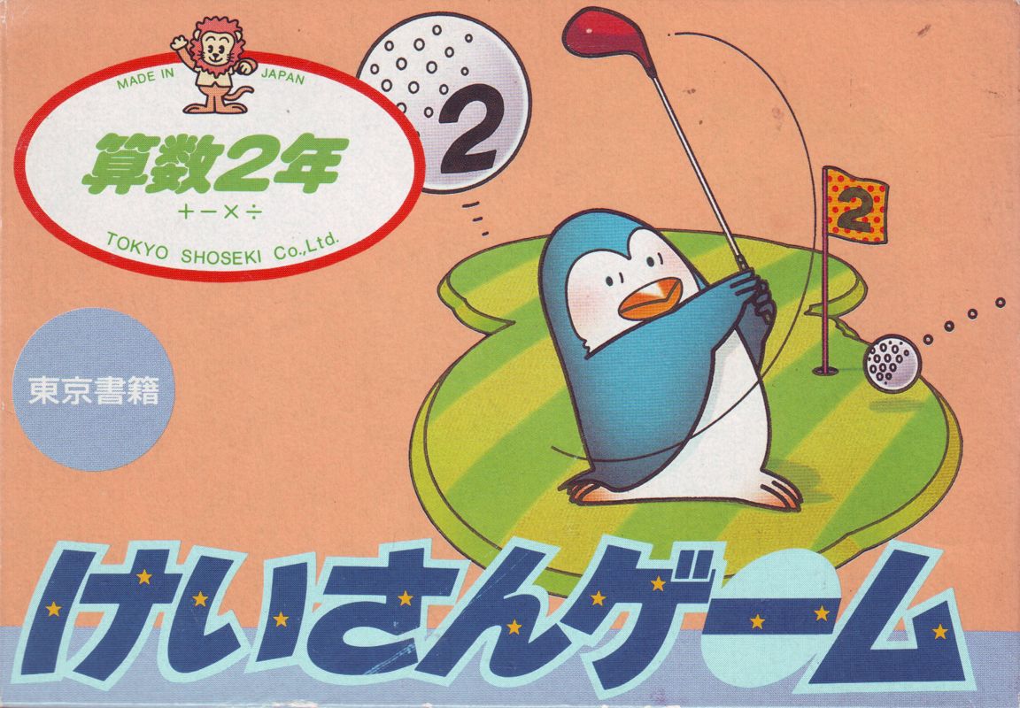 Sansū 2-nen: Keisan Game