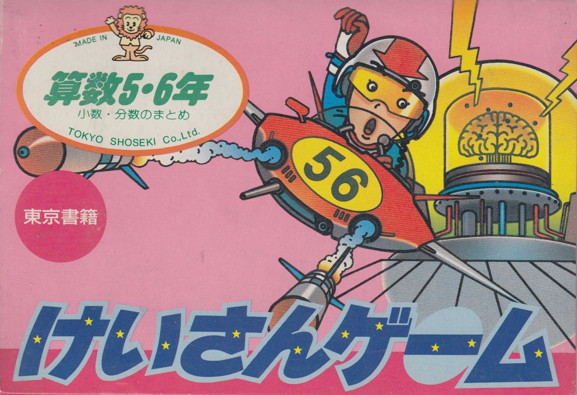 Sansū 5・6-nen: Keisan Game