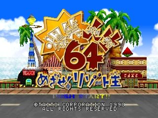 Bakushō Jinsei 64: Mezase! Resort Ō - Image 4