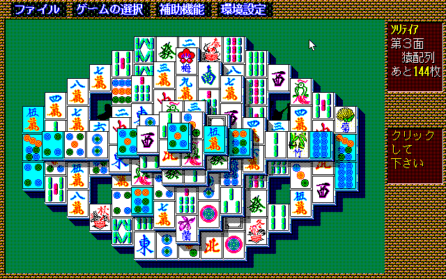 Shanghai II — screenshot 2