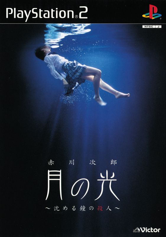 Akagawa Jirō Mystery: Tsuki no Hikari - Shizumeru Kane no Satsujin