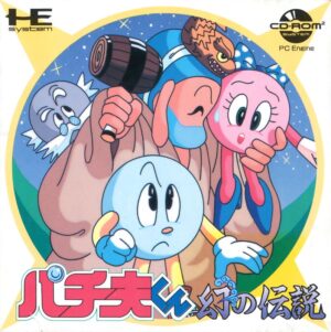 Pachio-kun: Maboroshi no Densetsu