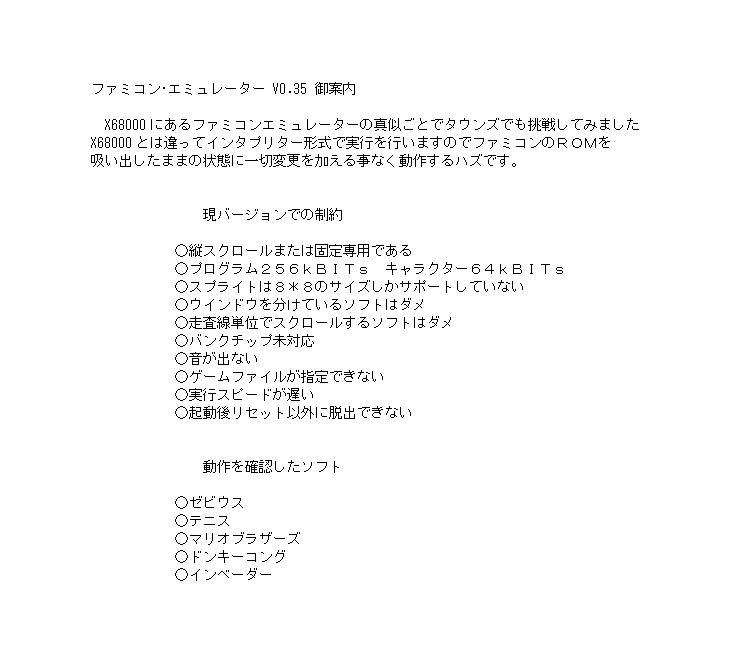 Original Japanese documentation for Family Computer Emulator version 0.35
