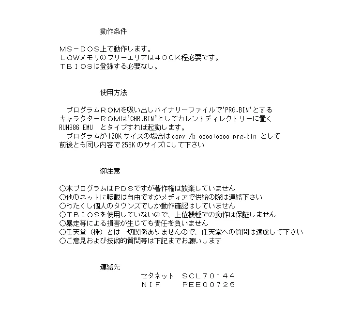 Original Japanese operating instructions and notes for Family Computer Emulator version 0.35