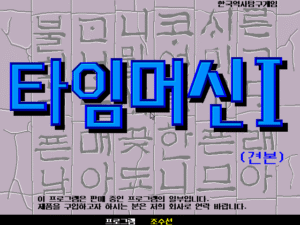 Time Machine I