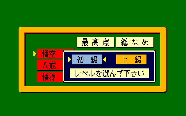 Professional Mahjong Gokū — screenshot 2