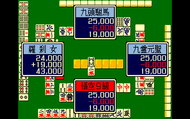 Professional Mahjong Gokū - Image 6