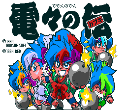Tengai Makyō: Deden no Den