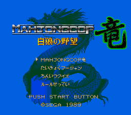 Mahjong Cop Ryū — screenshot 1