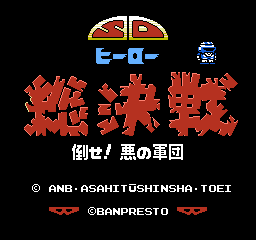 SD Hero Sōkessen: Taose Aku no Gundan — screenshot 1