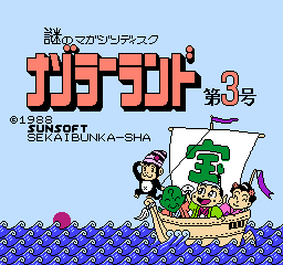 Nazo no Magazine Disk: Nazoler Land Dai-3 Gō - Image 5