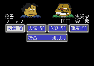 Ishii Hisaichi no Daiseikai — screenshot 2