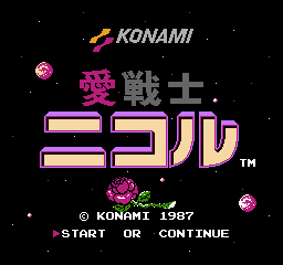 Ai Senshi Nicol — screenshot 1