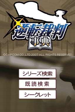 Gyakuten Saiban 4 (Genteiban)